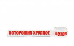 Клейкая лента с надписью "Осторожно хрупкое"